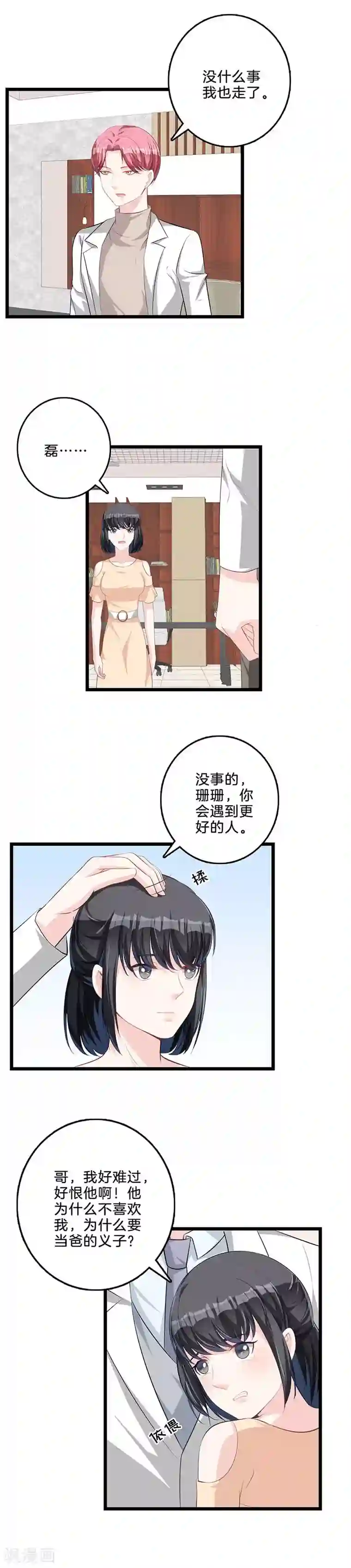 替身新娘第68话 怦然心动