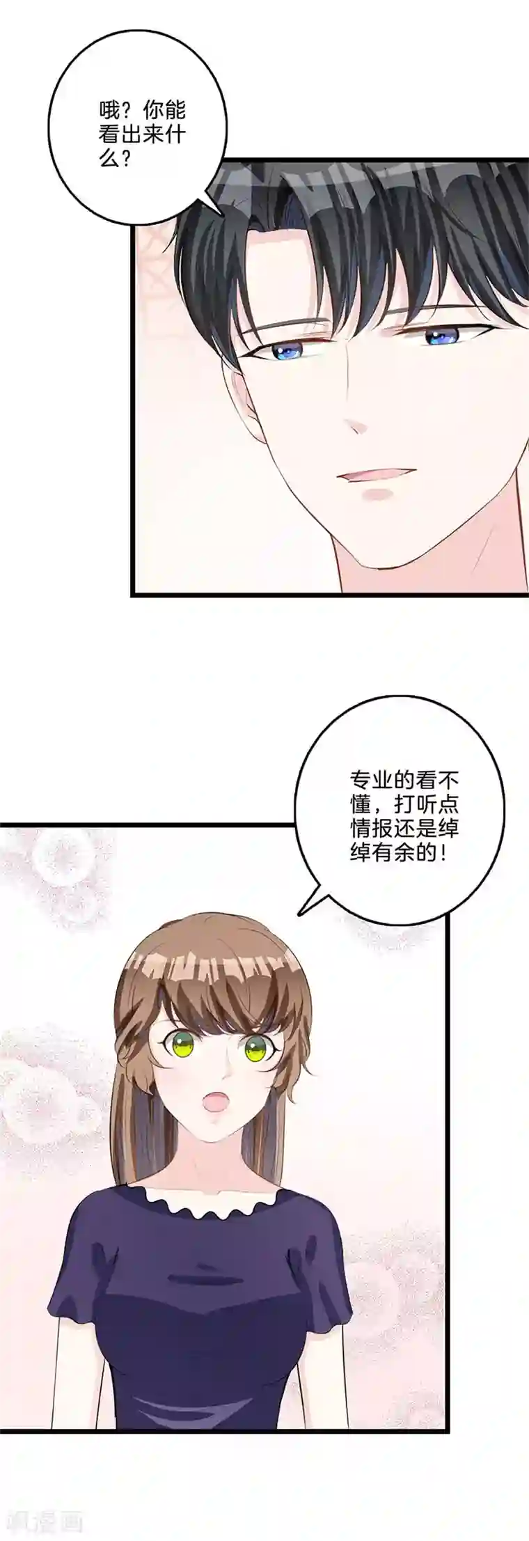 替身新娘第68话 怦然心动