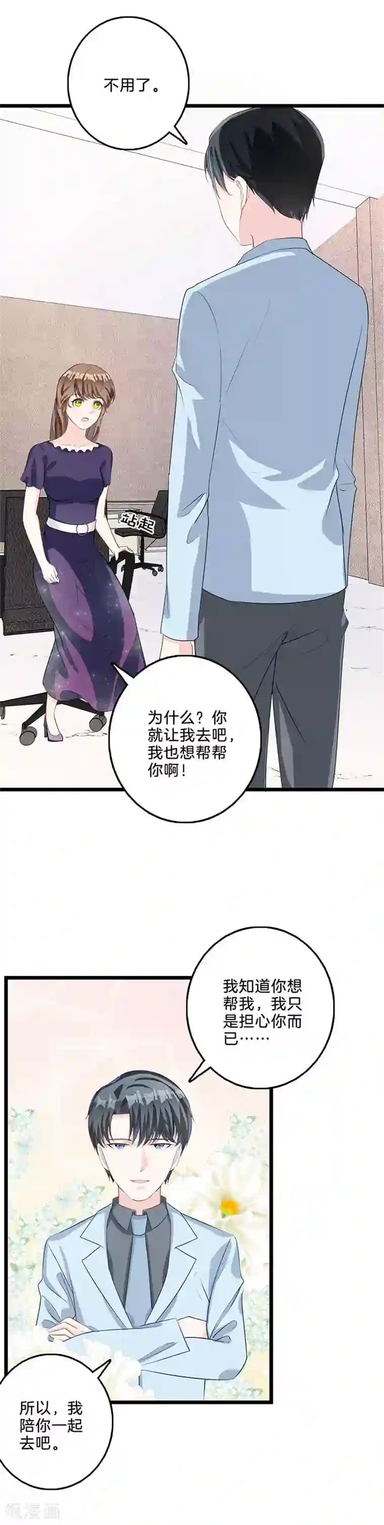 替身新娘第68话 怦然心动