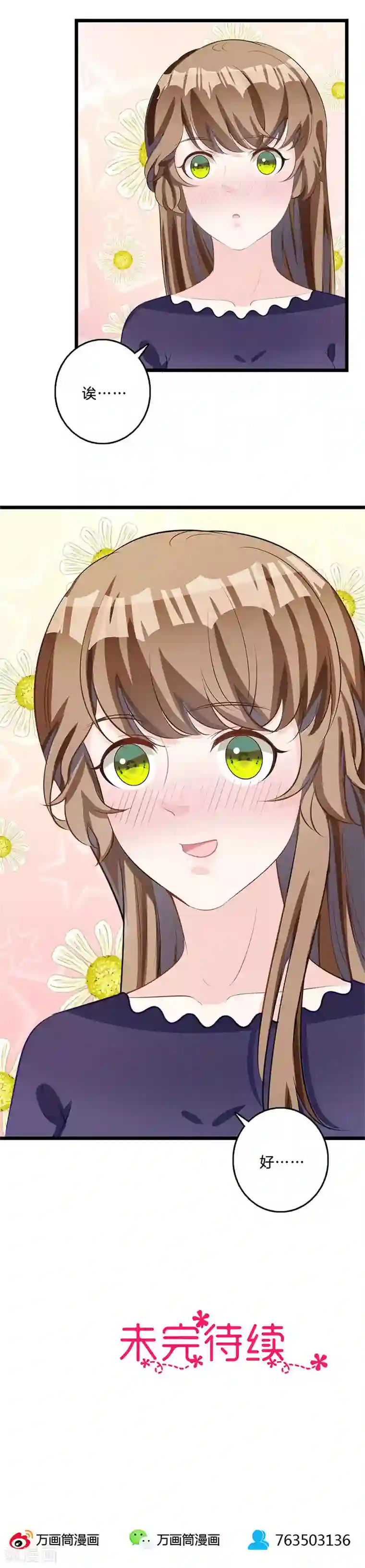 替身新娘第68话 怦然心动