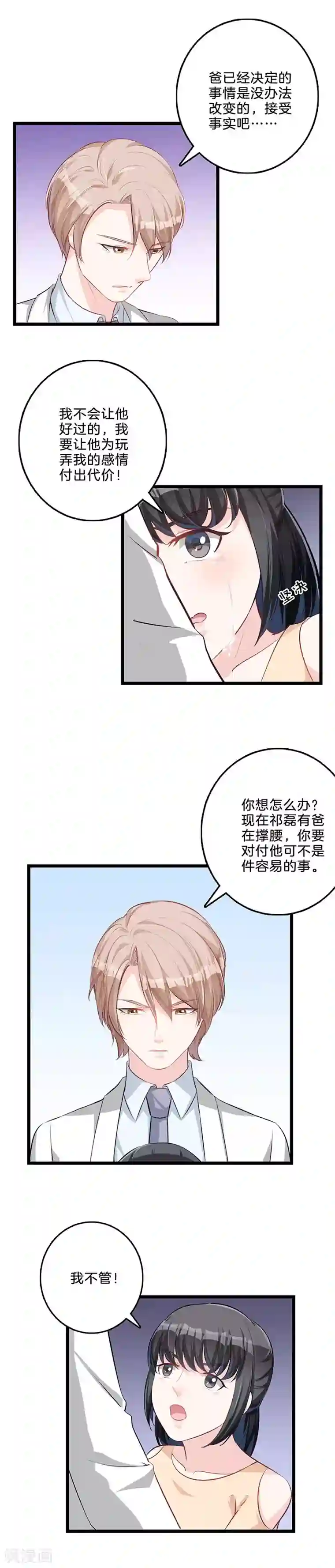 替身新娘第68话 怦然心动