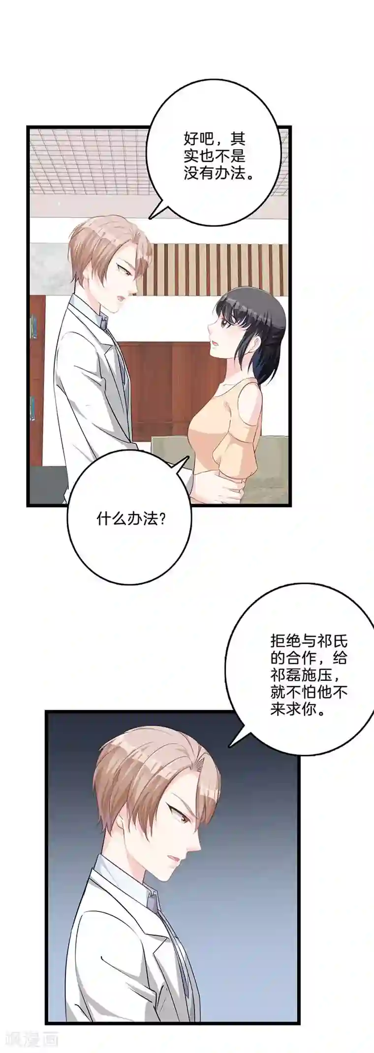 替身新娘第68话 怦然心动