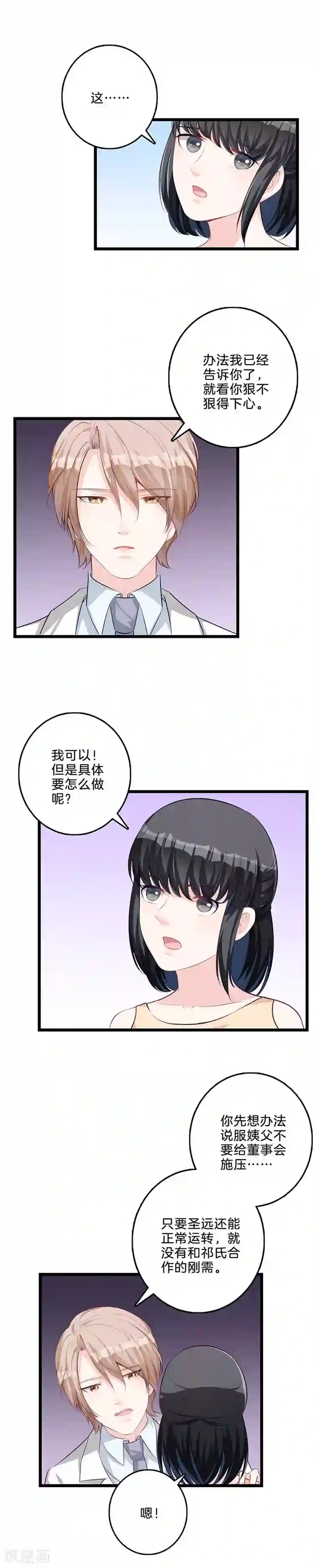 替身新娘第68话 怦然心动