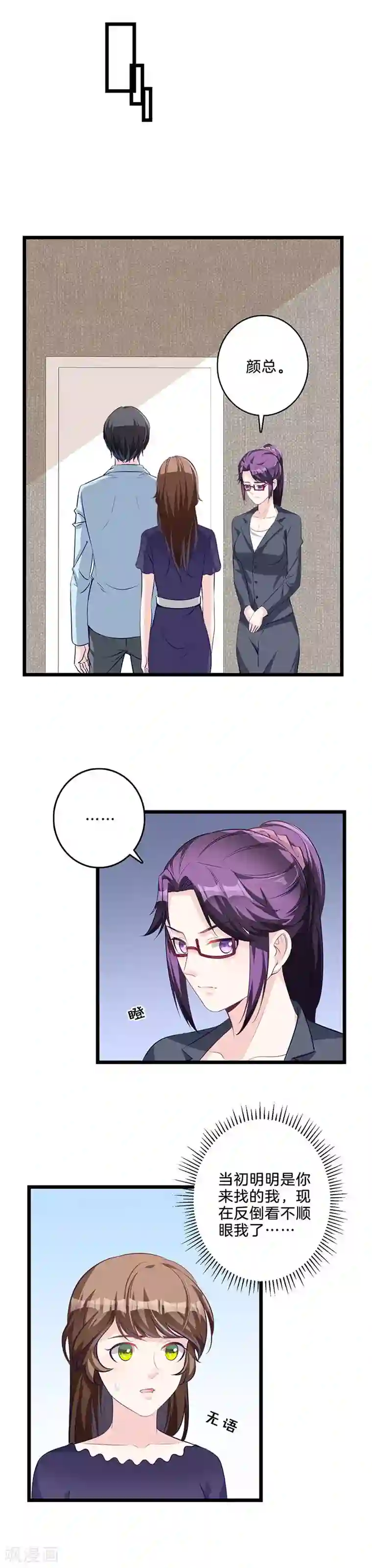 替身新娘第68话 怦然心动