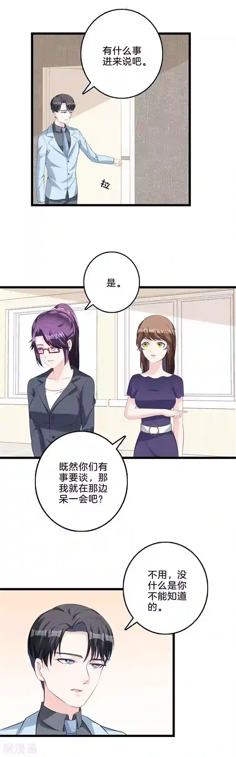 替身新娘第68话 怦然心动