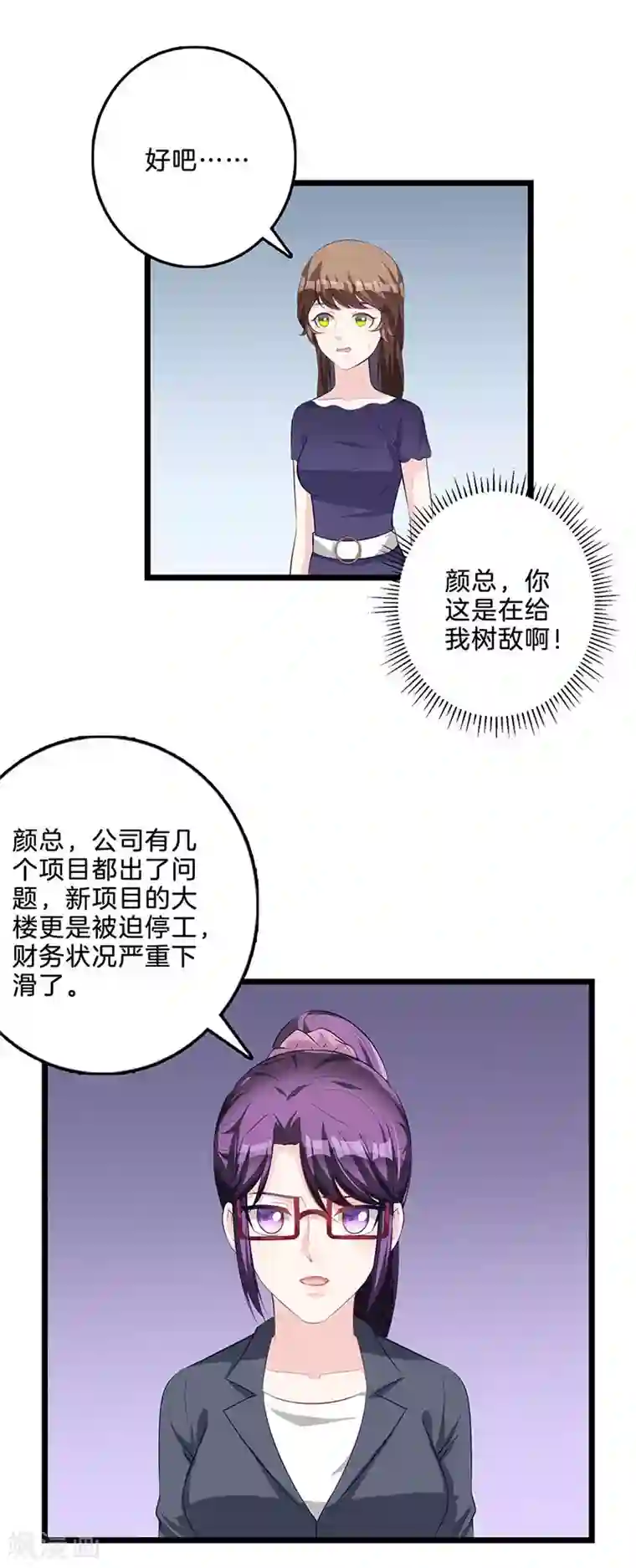 替身新娘第68话 怦然心动