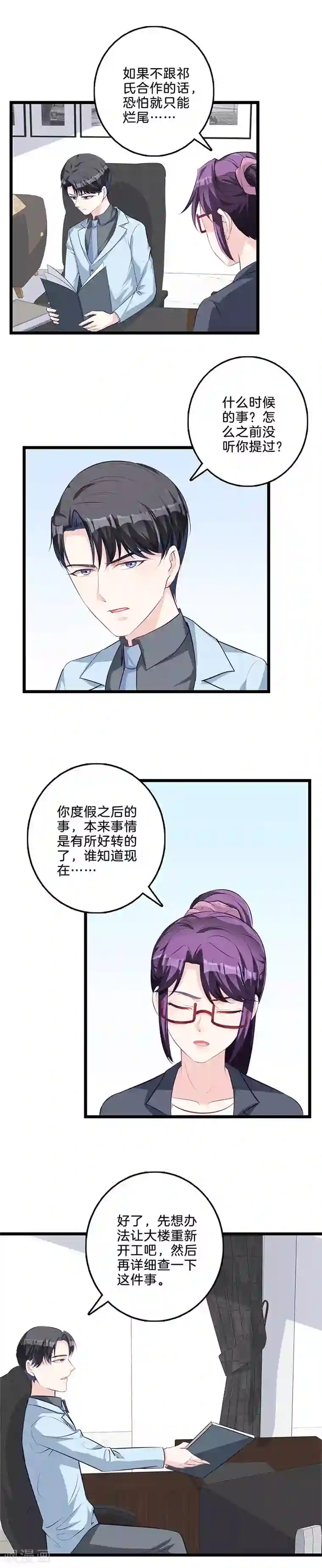 替身新娘第68话 怦然心动