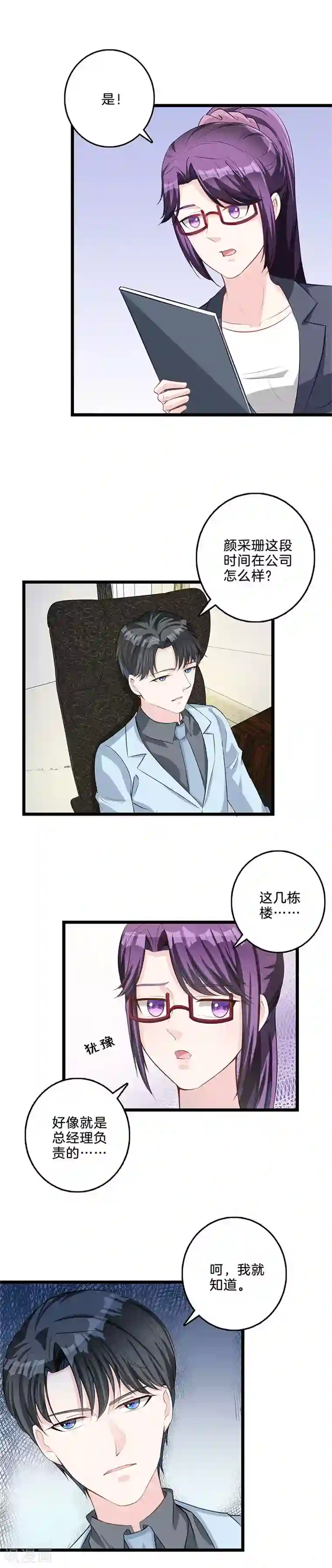 替身新娘第68话 怦然心动