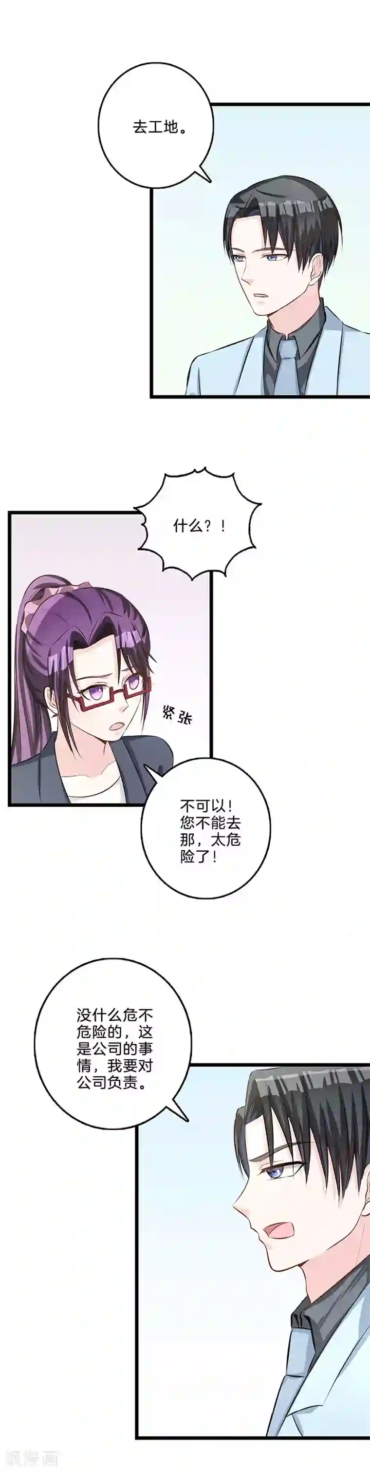 替身新娘第69话 探听情报
