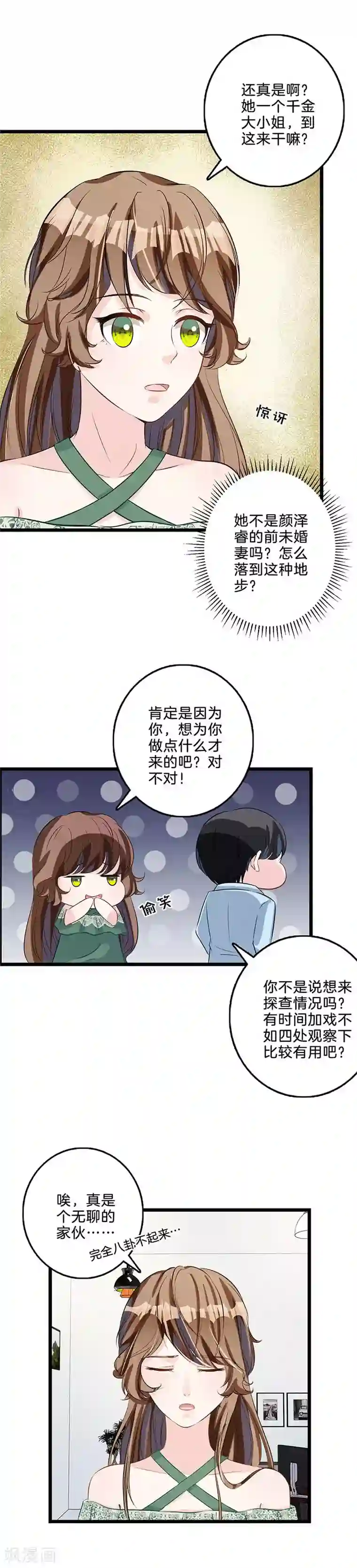 替身新娘第69话 探听情报