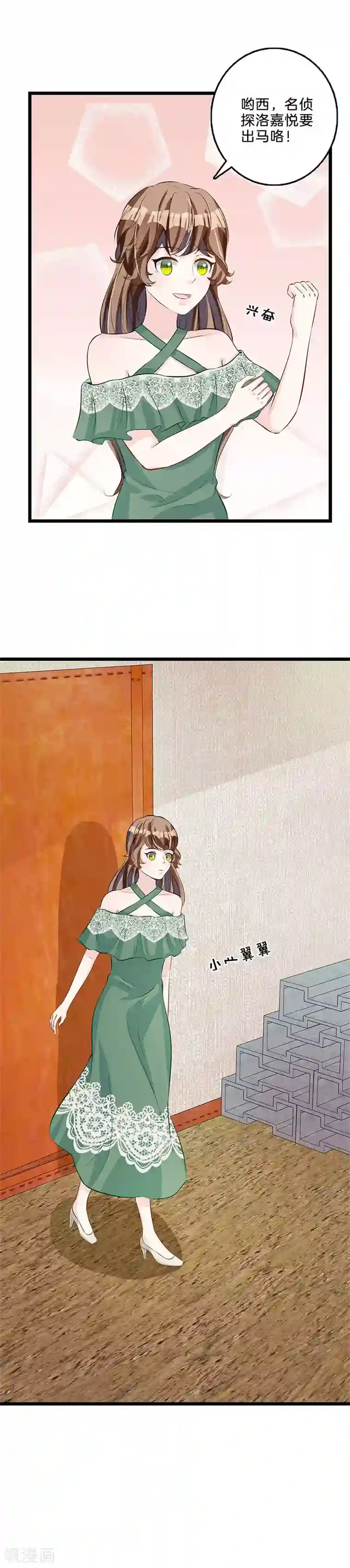 替身新娘第69话 探听情报