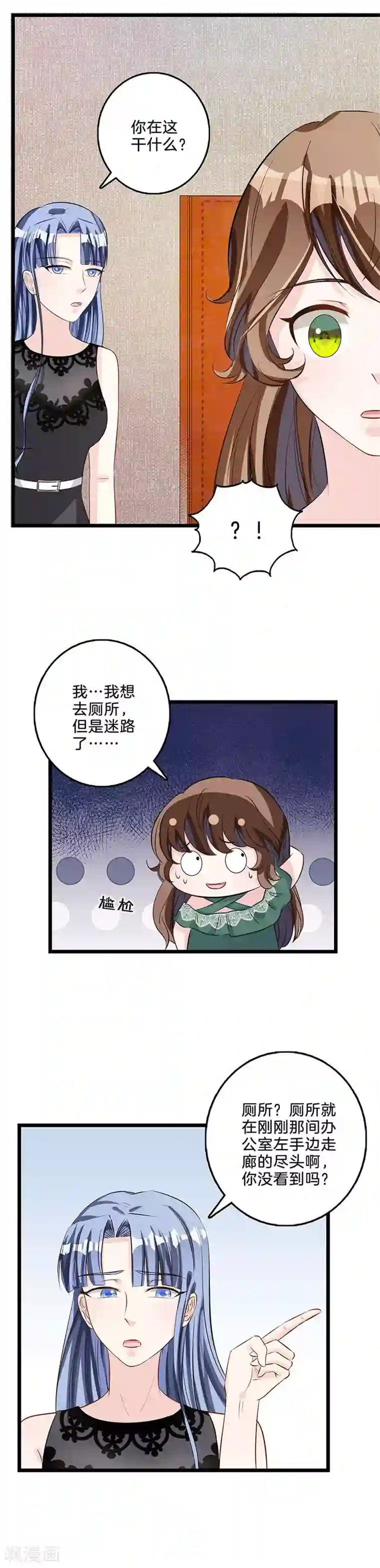 替身新娘第69话 探听情报