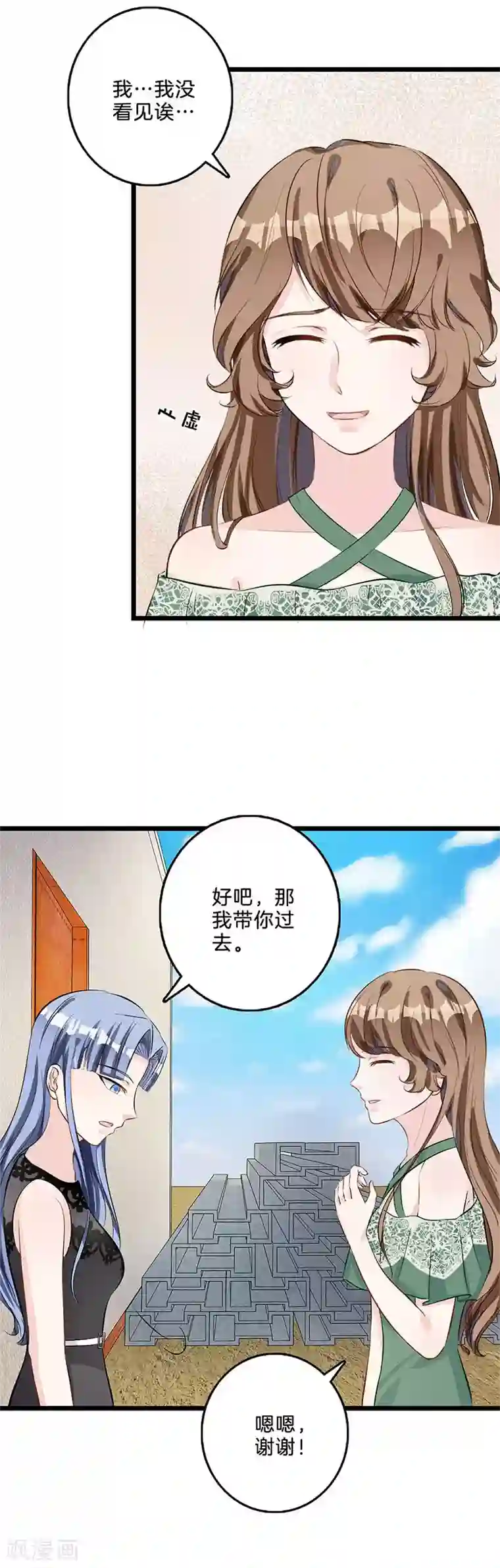 替身新娘第69话 探听情报