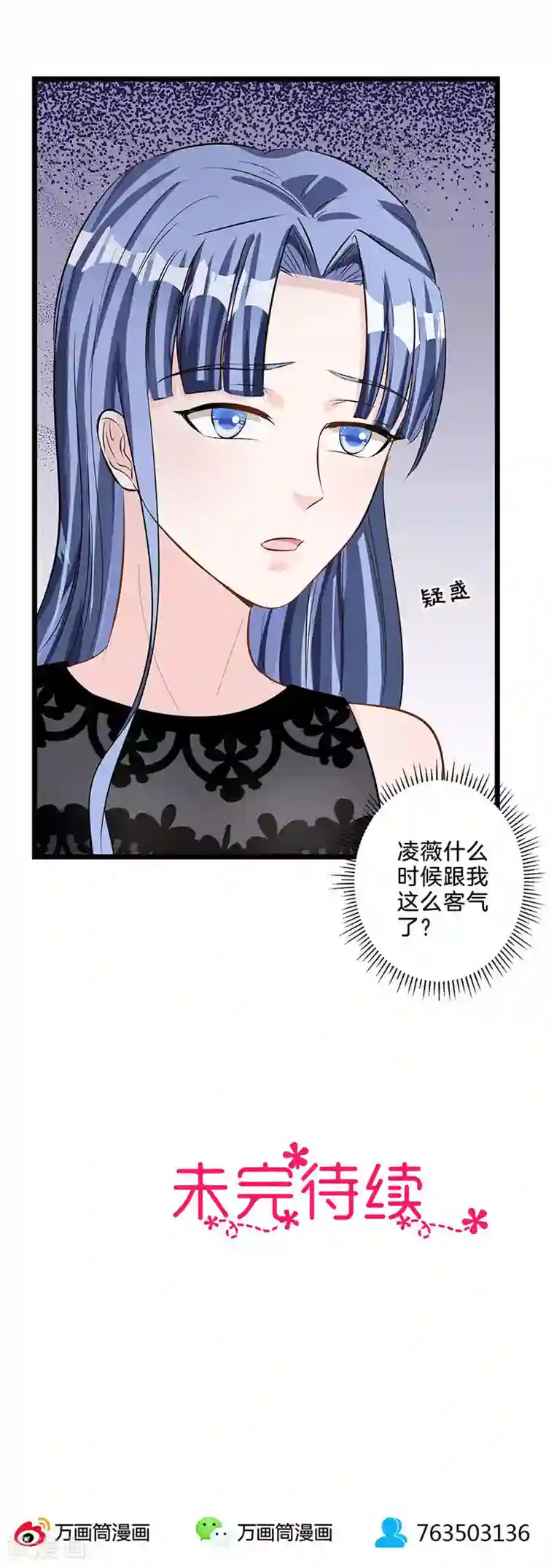 替身新娘第69话 探听情报