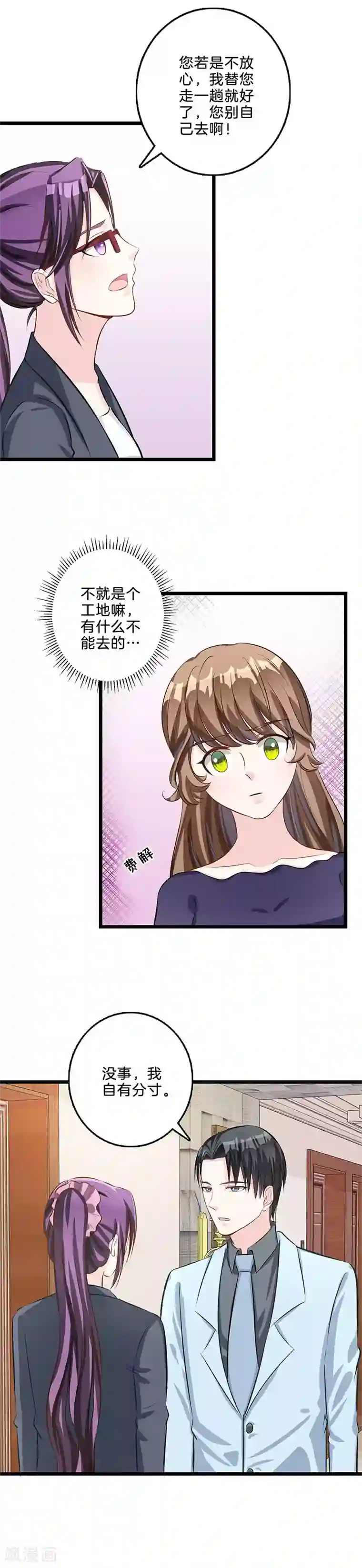 替身新娘第69话 探听情报