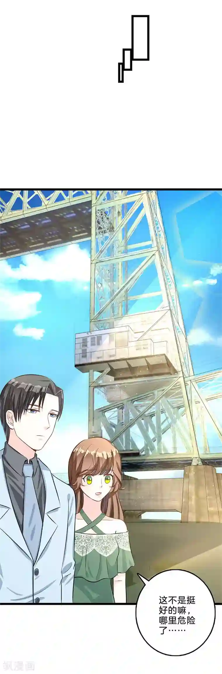 替身新娘第69话 探听情报