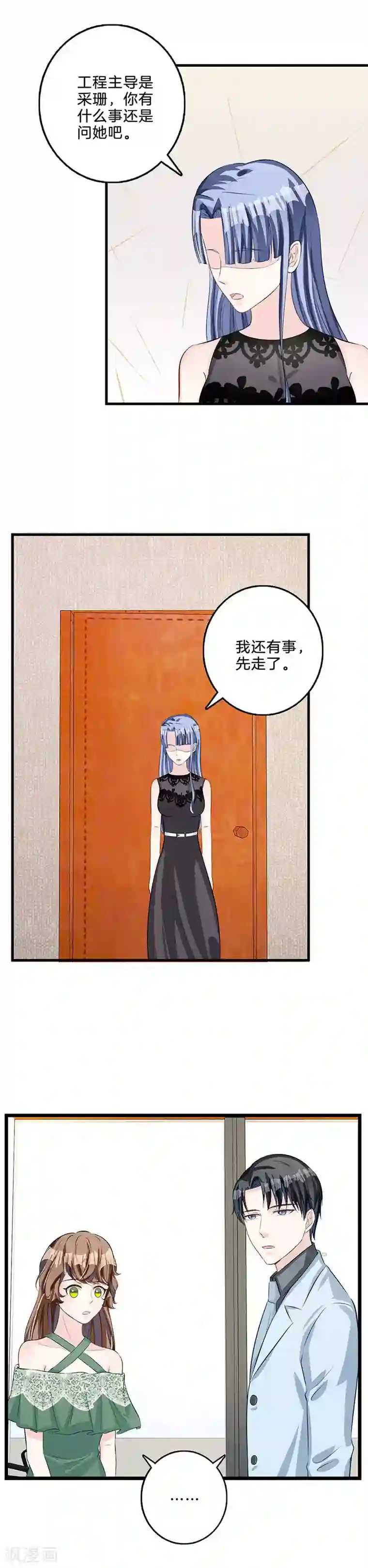 替身新娘第69话 探听情报