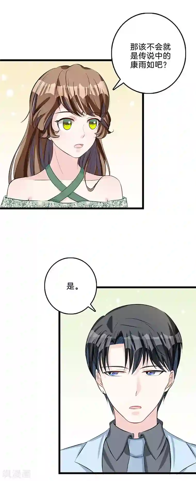 替身新娘第69话 探听情报