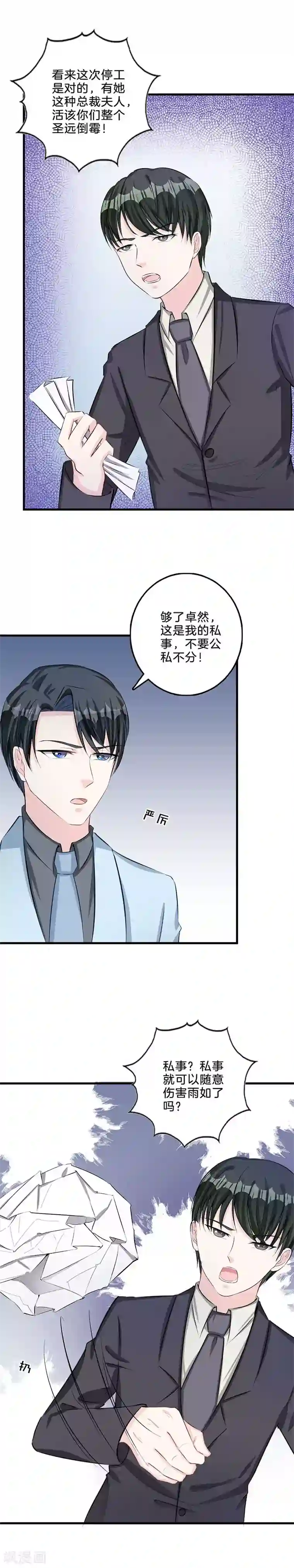 替身新娘第70话 青梅竹马？