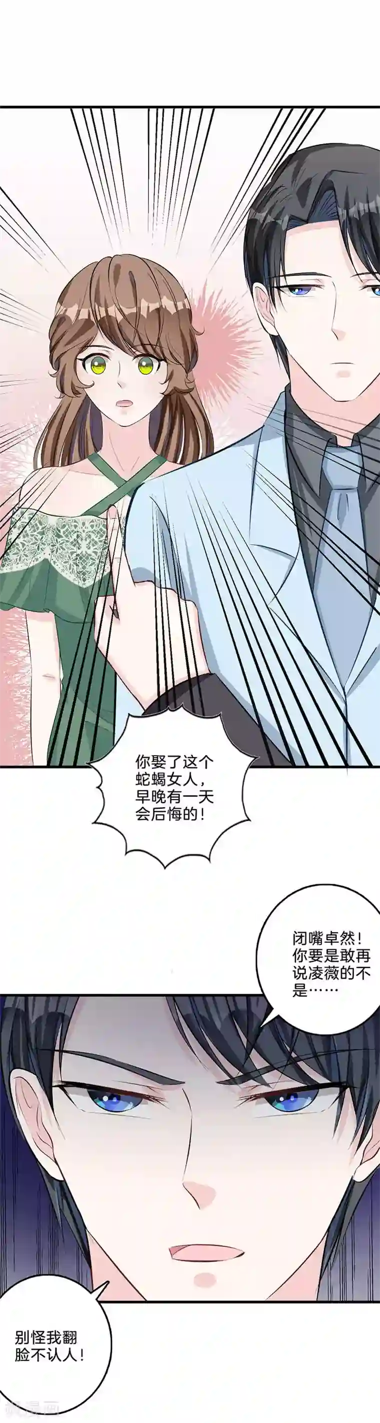 替身新娘第70话 青梅竹马？