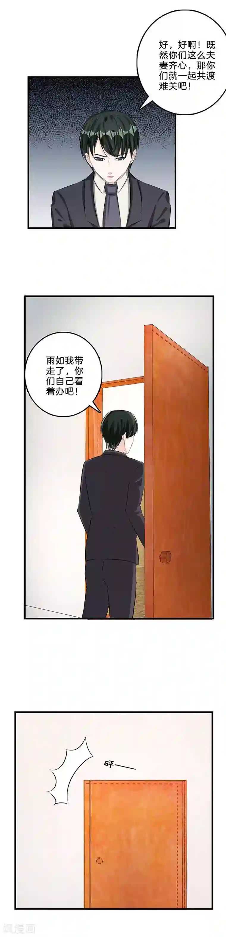 替身新娘第70话 青梅竹马？