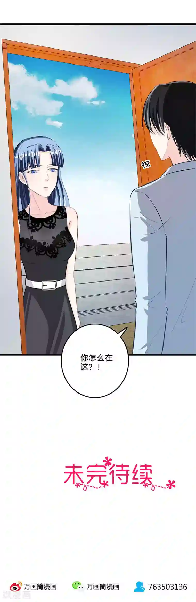 替身新娘第70话 青梅竹马？