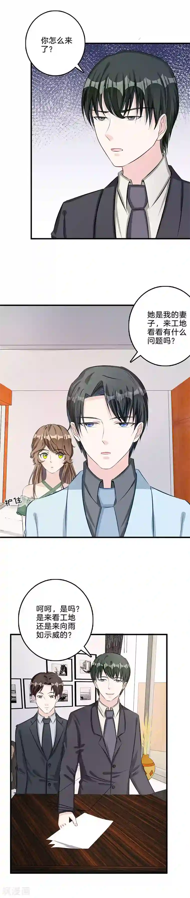 替身新娘第70话 青梅竹马？