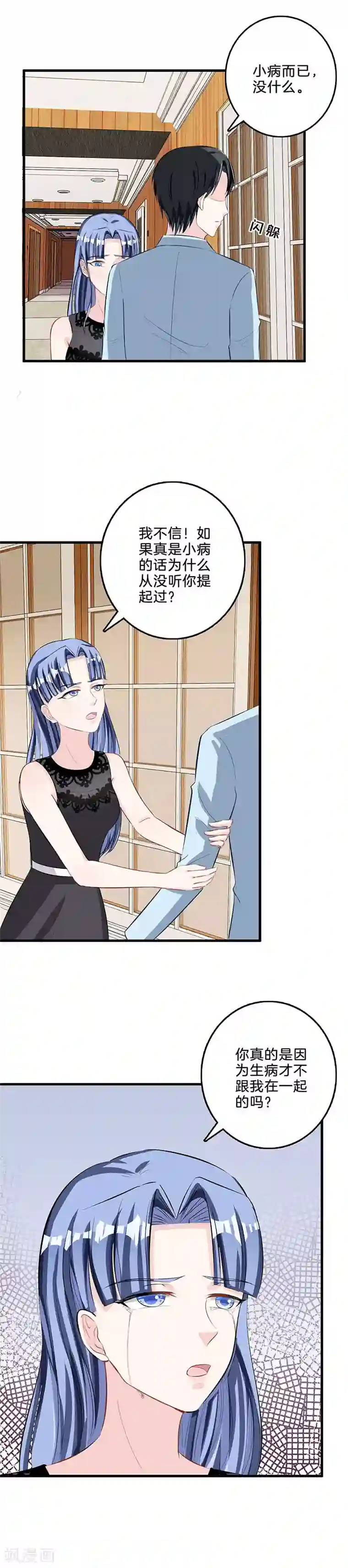 替身新娘第71话 祝你幸福
