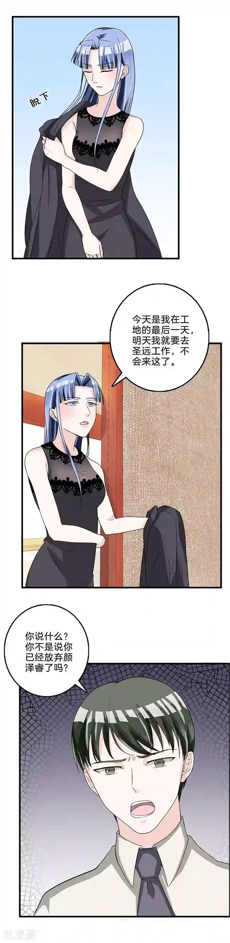 替身新娘第71话 祝你幸福