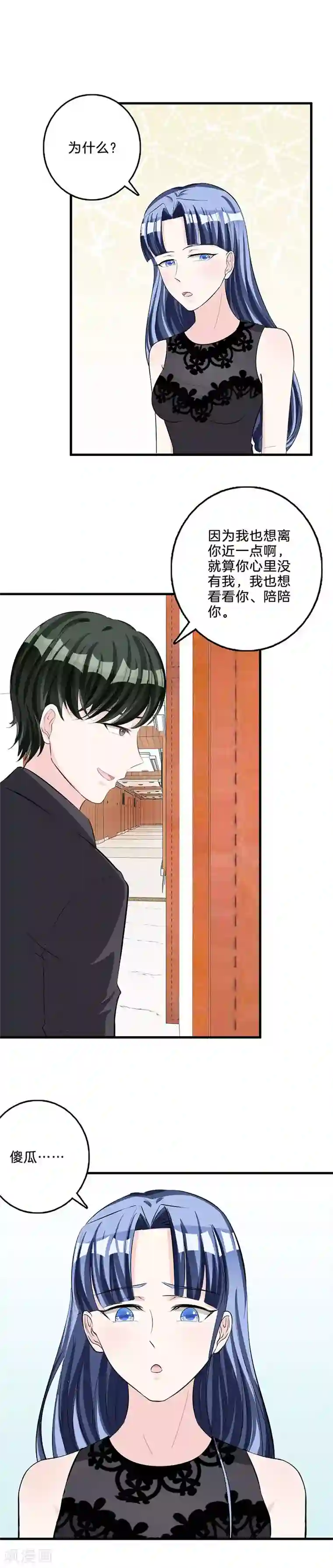 替身新娘第71话 祝你幸福