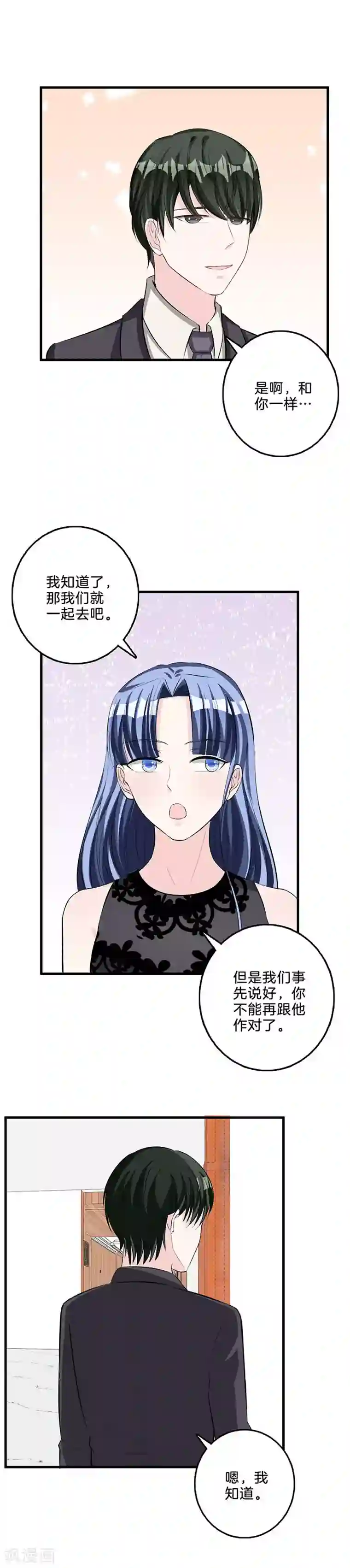 替身新娘第71话 祝你幸福