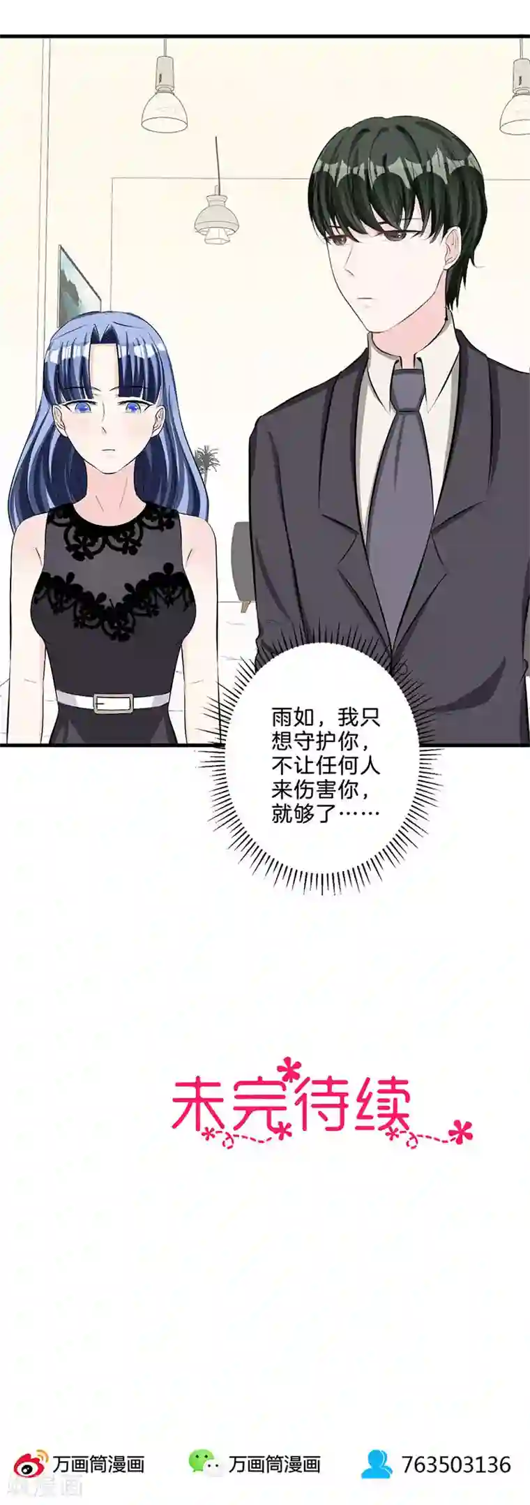 替身新娘第71话 祝你幸福