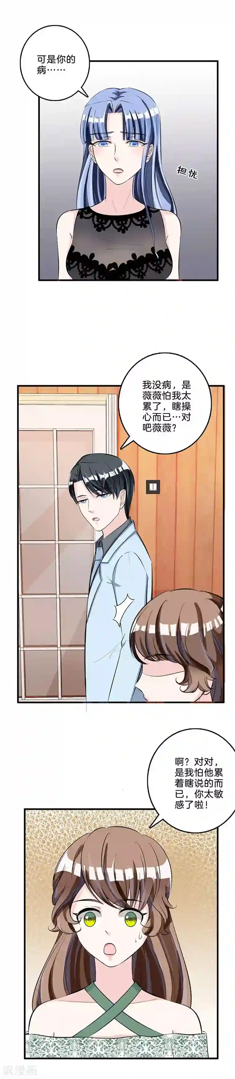 替身新娘第71话 祝你幸福