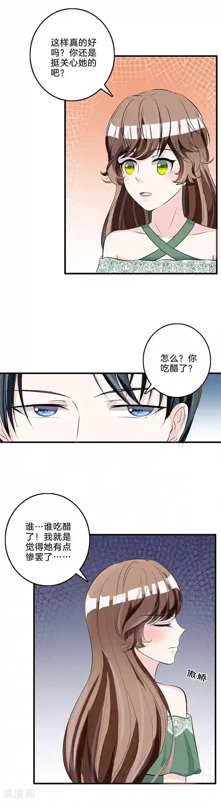 替身新娘第71话 祝你幸福