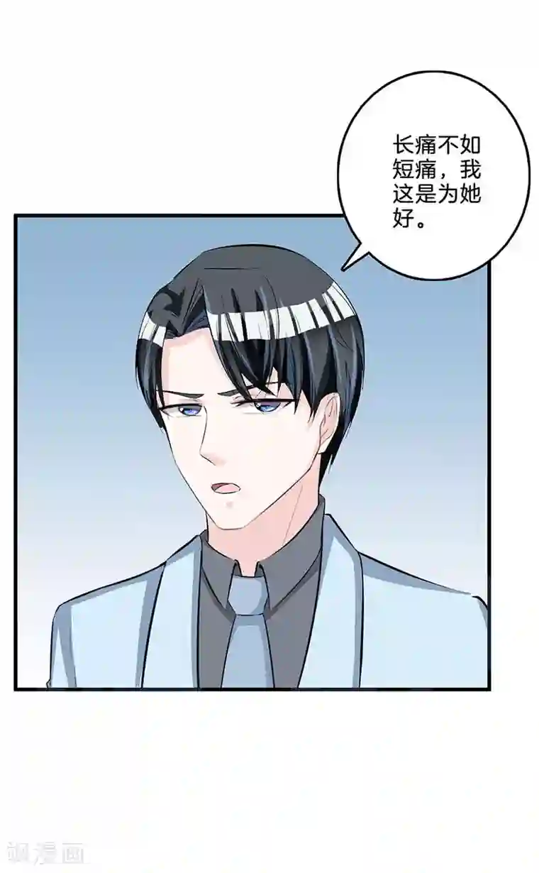 替身新娘第71话 祝你幸福