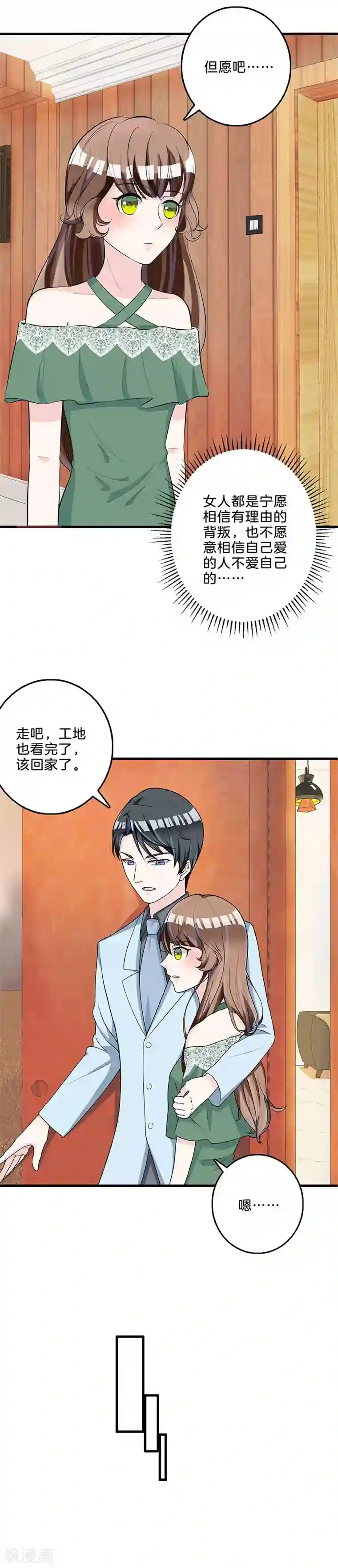 替身新娘第71话 祝你幸福
