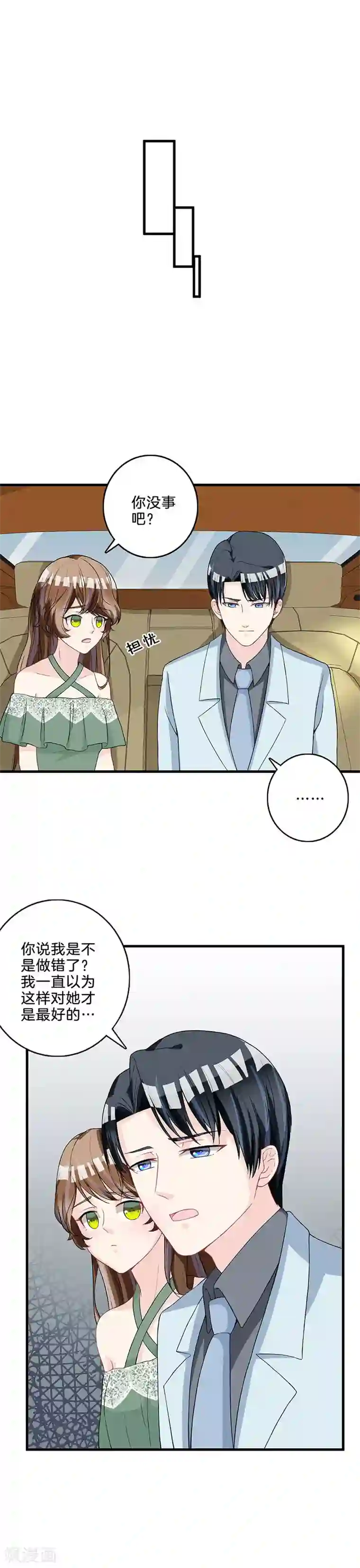 替身新娘第72话 来势汹汹