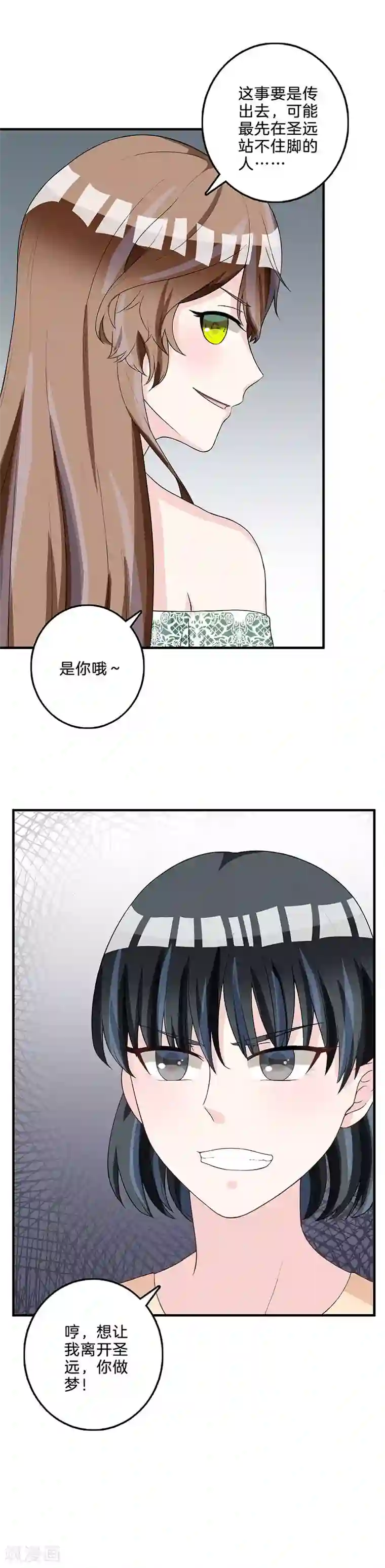 替身新娘第72话 来势汹汹