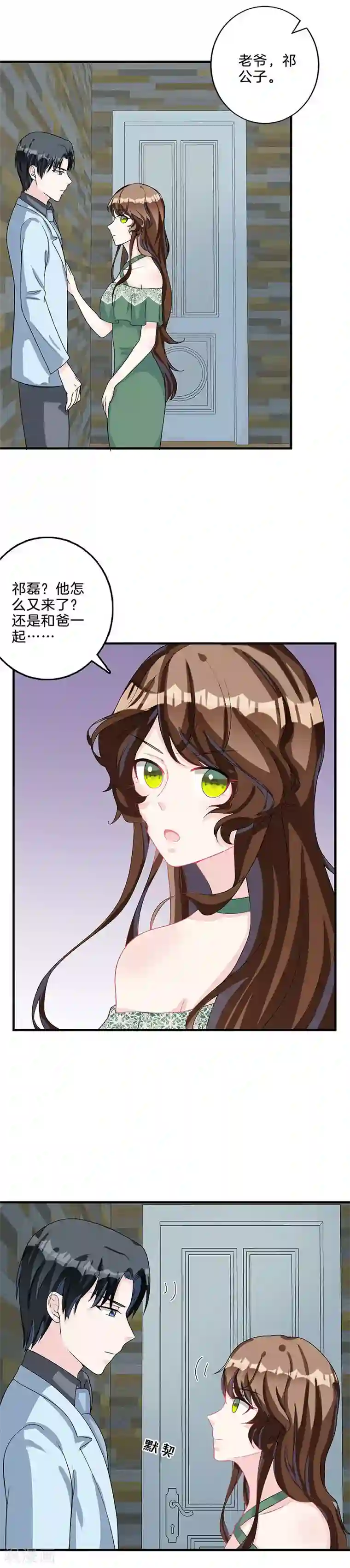 替身新娘第72话 来势汹汹