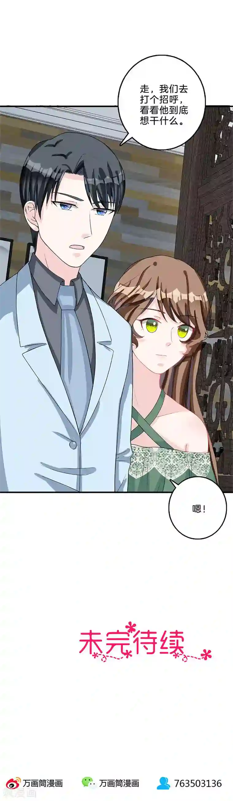 替身新娘第72话 来势汹汹