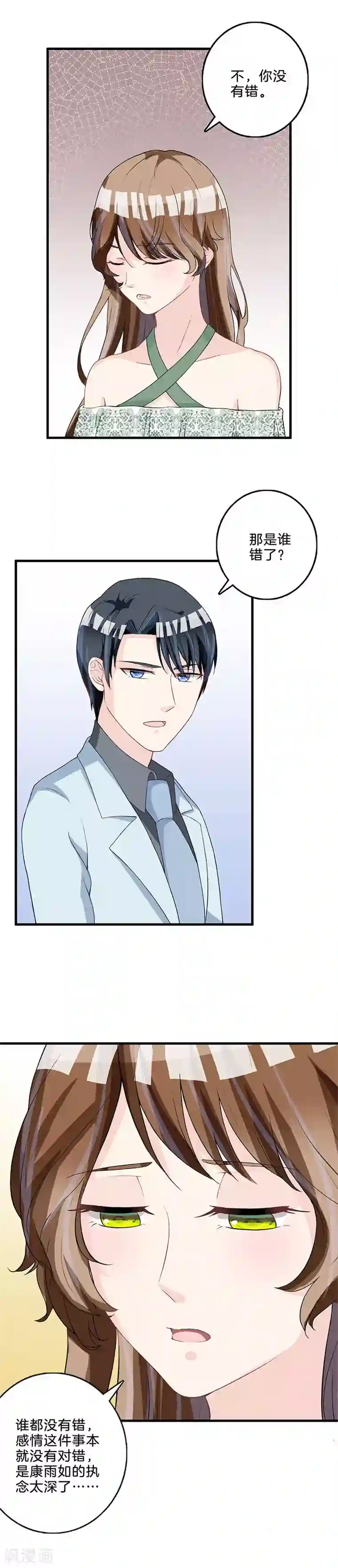 替身新娘第72话 来势汹汹