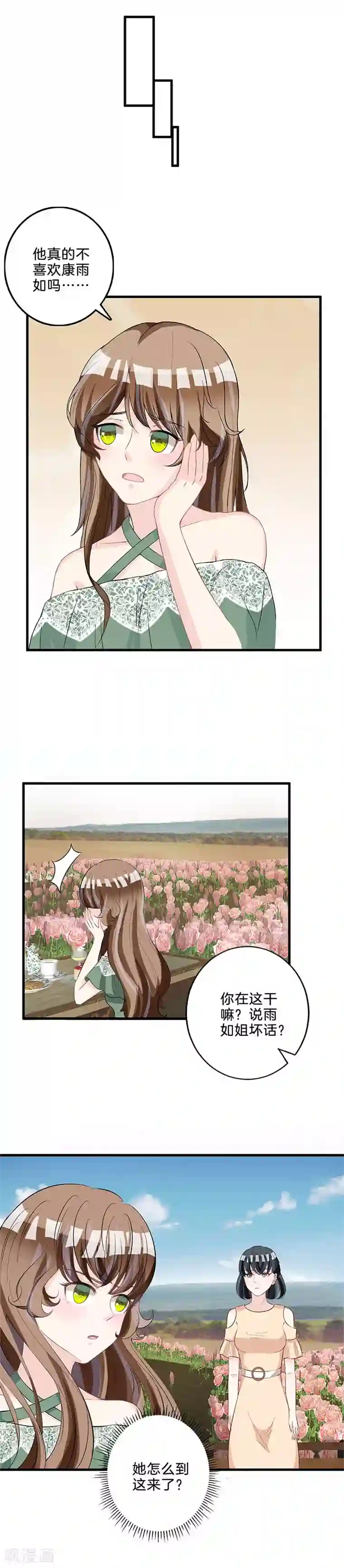 替身新娘第72话 来势汹汹