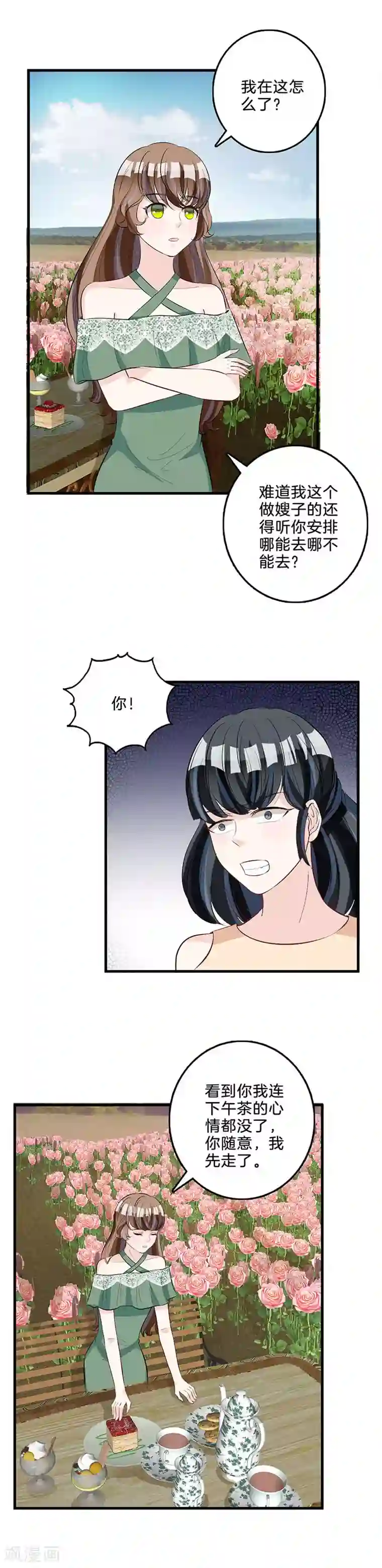 替身新娘第72话 来势汹汹
