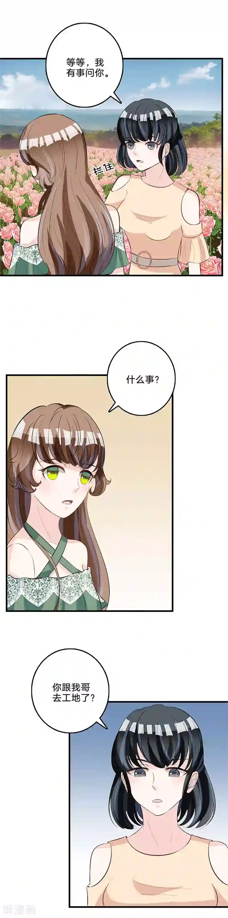 替身新娘第72话 来势汹汹