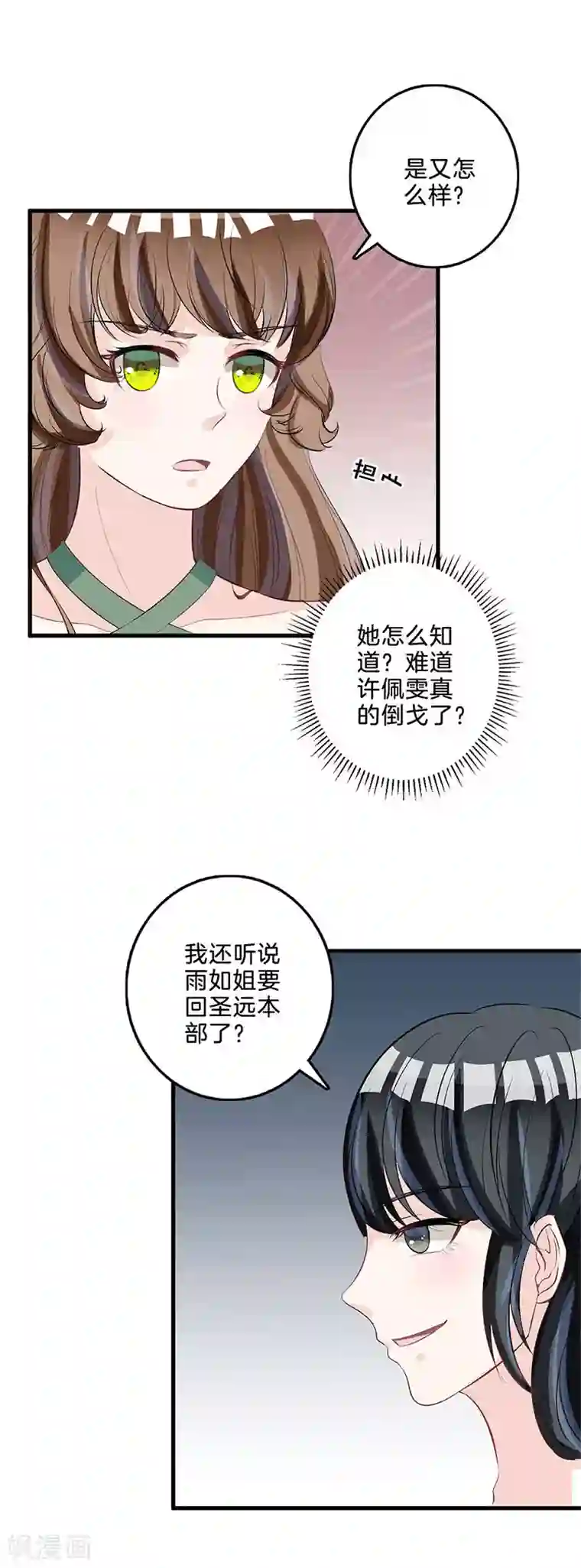 替身新娘第72话 来势汹汹