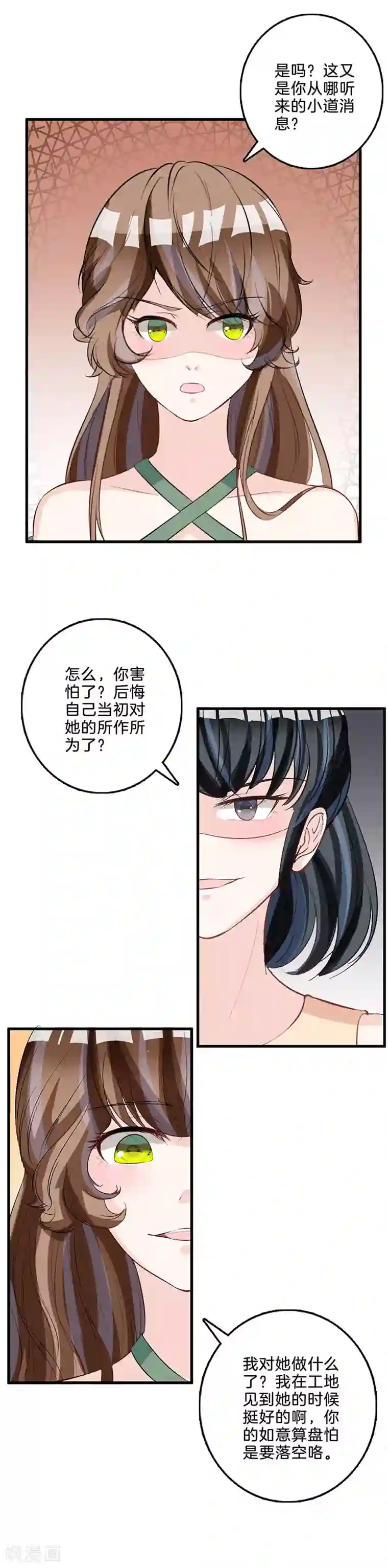替身新娘第72话 来势汹汹