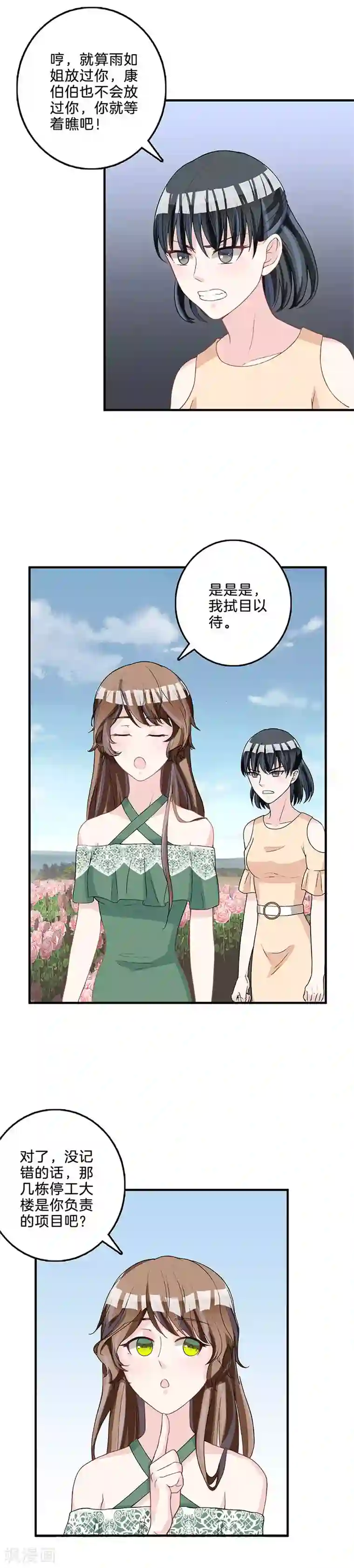 替身新娘第72话 来势汹汹