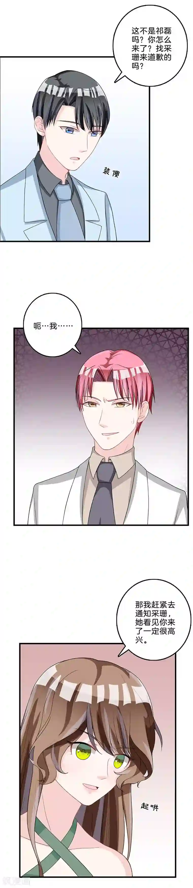 替身新娘第73话 大发雷霆