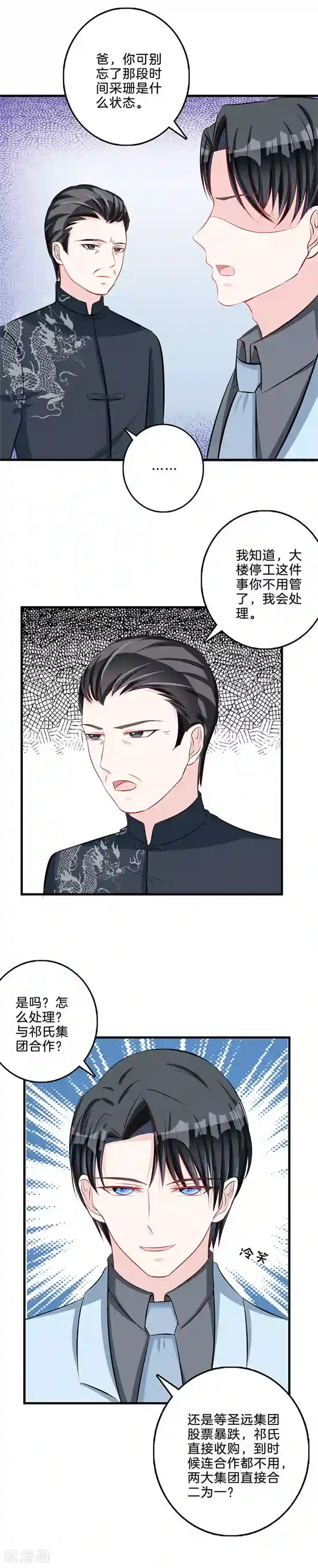 替身新娘第73话 大发雷霆