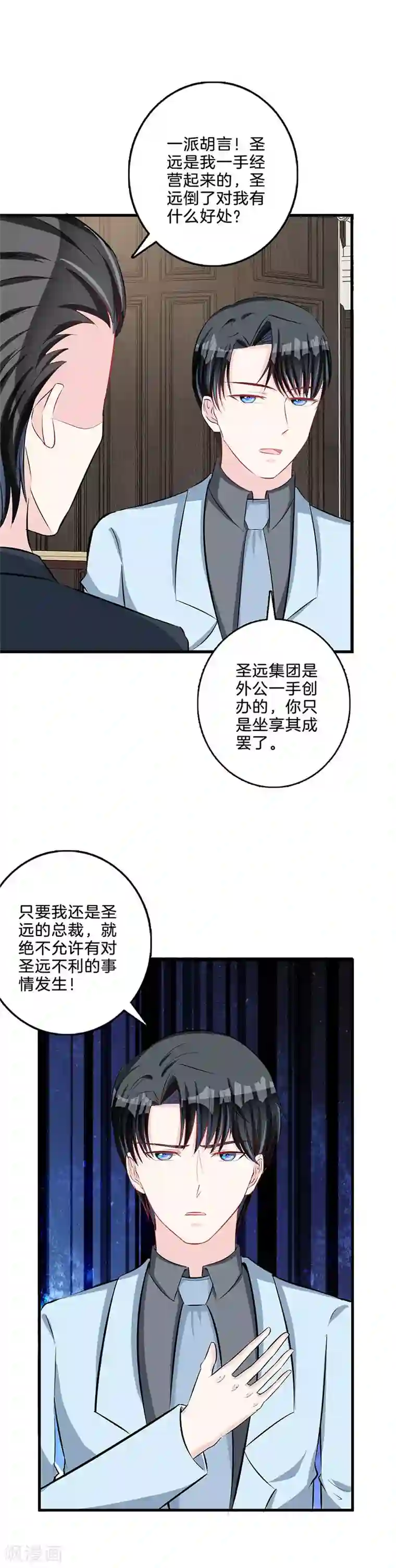 替身新娘第73话 大发雷霆